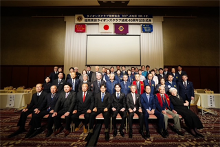 40周年記念式典｜福岡黒田ライオンズクラブ