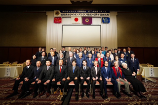 40周年記念式典｜福岡黒田ライオンズクラブ